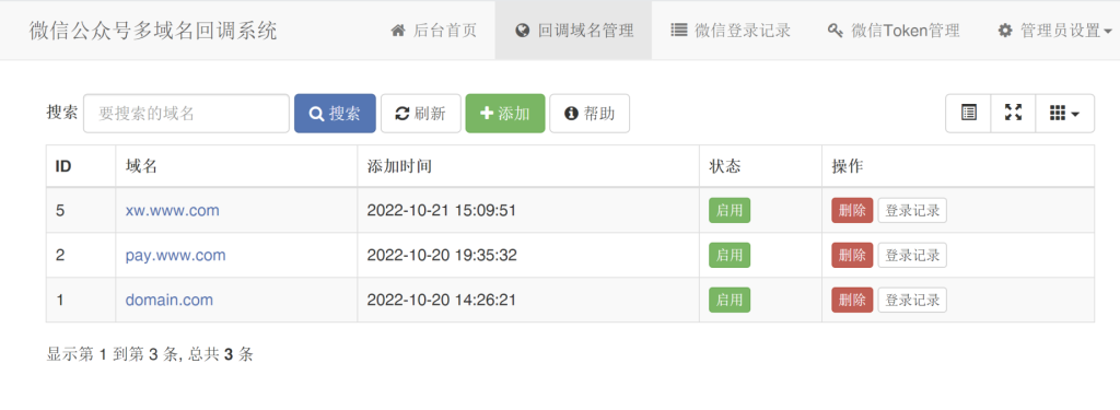 微信公众号多域名回调系统1.6-五块四源码网