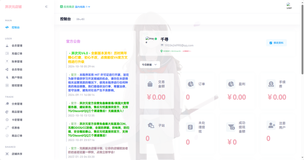 异次元发卡网搭建教程-五块四源码网