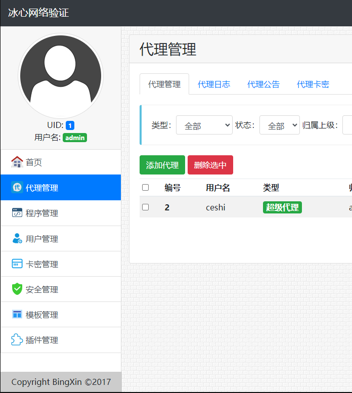 冰心网络验证3.1全开源解密版｜永久免费+PHP去授权+易语言模块对接-五块四源码网