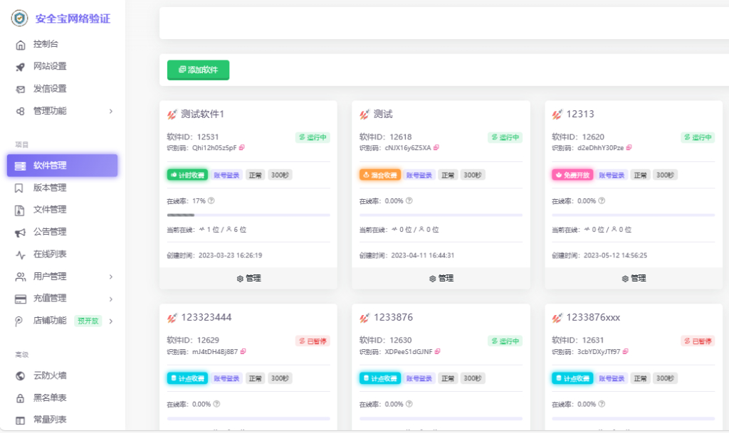 安全宝网络验证系统V1.28.1001旗舰版最新版-五块四源码网
