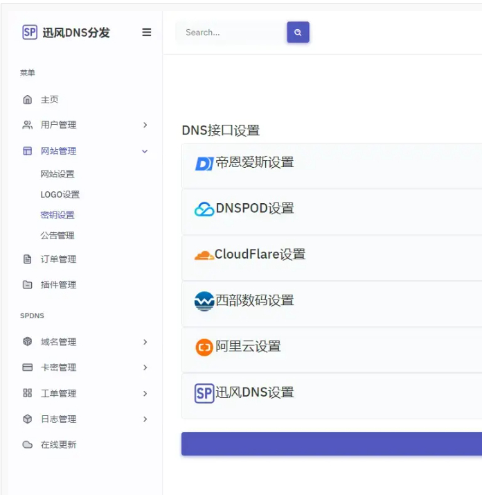 迅风二级域名分发系统源码最新开心版-五块四源码网