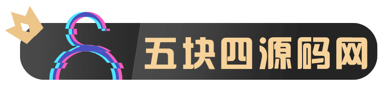 五块四源码网-提供程序源代码和网站模板主题