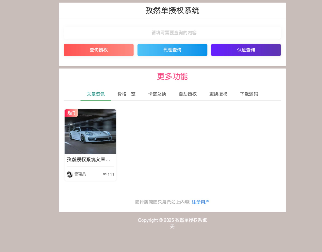 孜然单授权系统V2.0PHP授权系统源码-五块四源码网