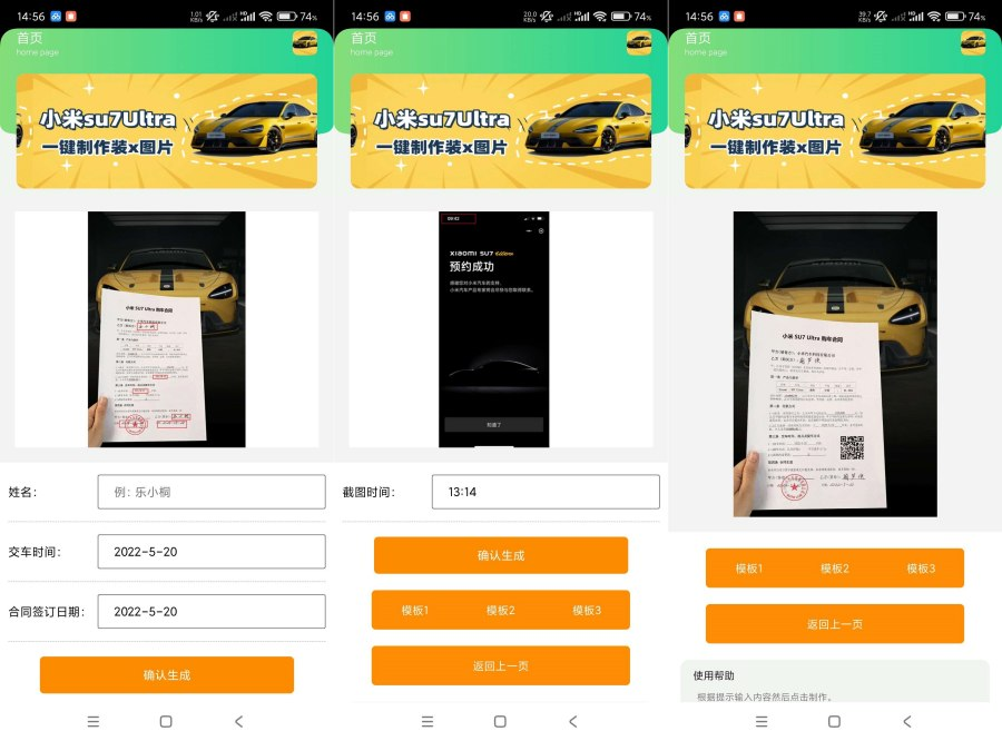 小米SU7Ultra订单生成器1.0装叉必备神器-五块四源码网